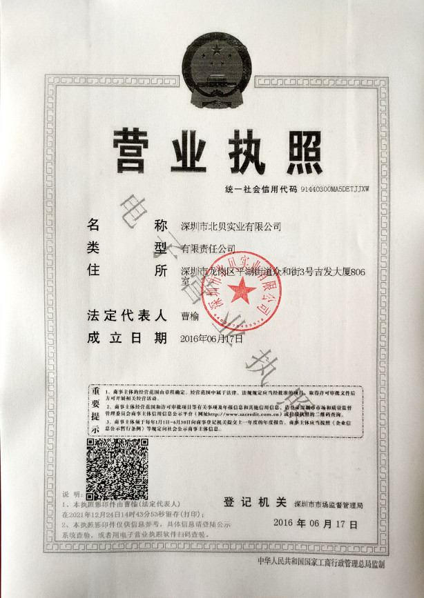 營業執照